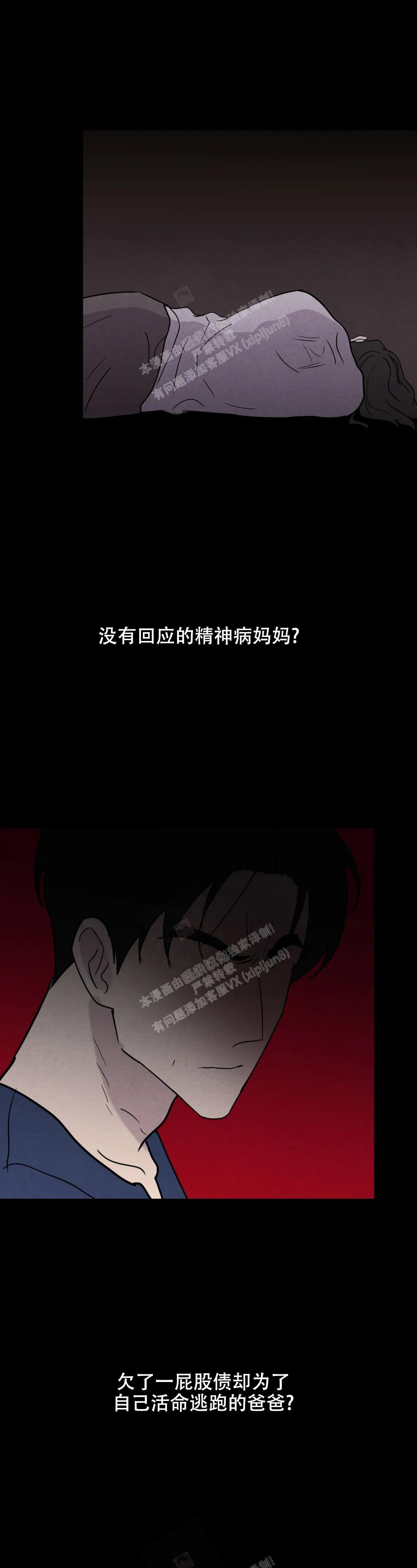《刺身(第I II季)》第60话 第10页