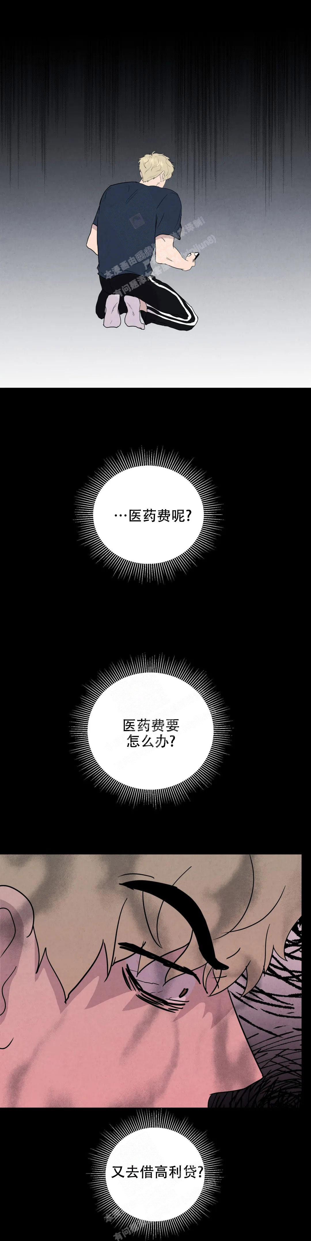 《刺身(第I II季)》第60话 第3页
