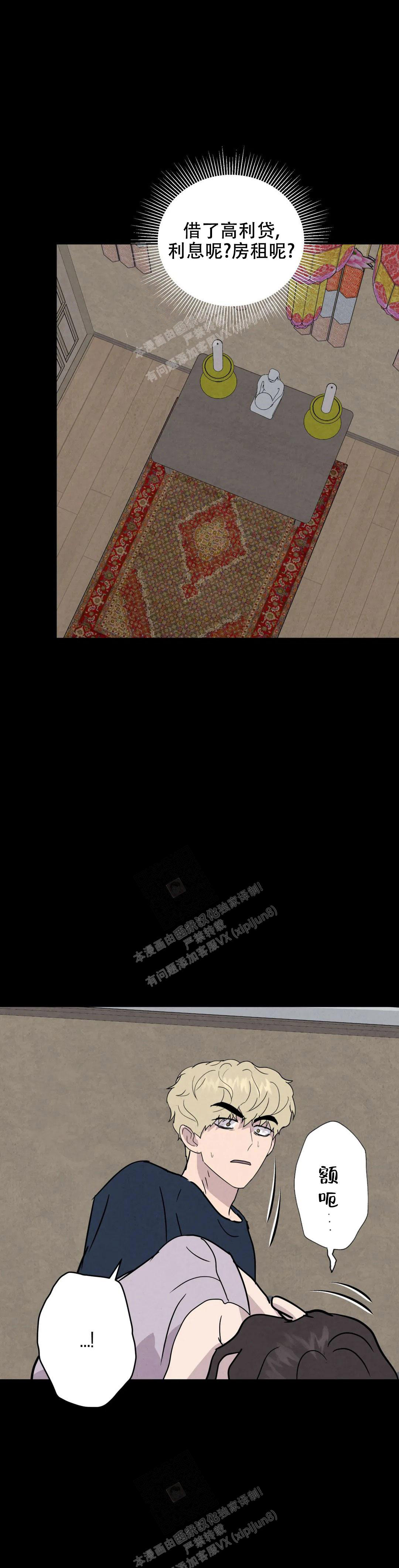 《刺身(第I II季)》第60话 第4页