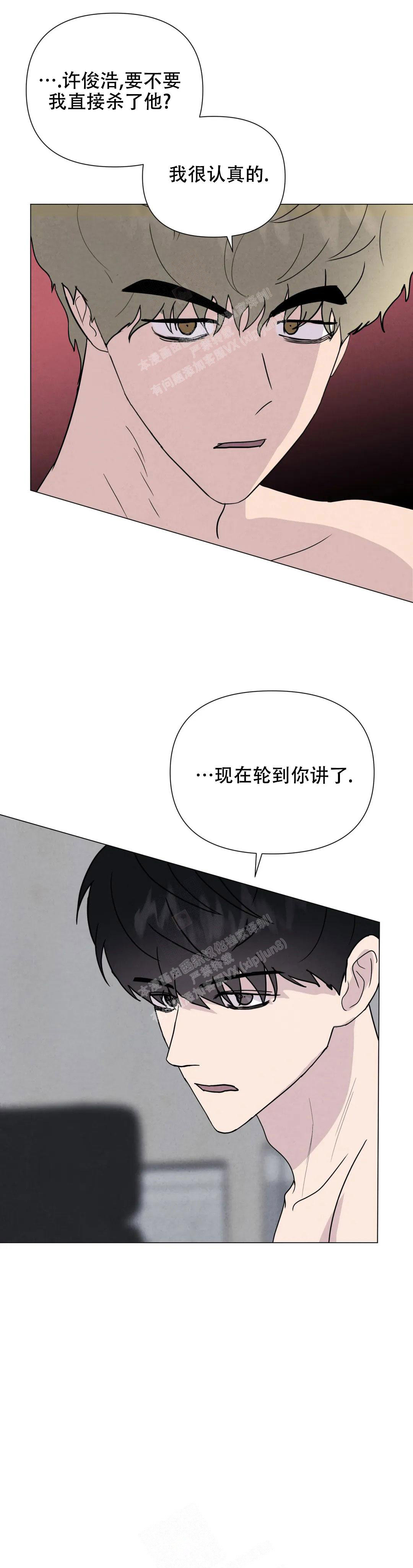 《刺身(第I II季)》第57话 第11页