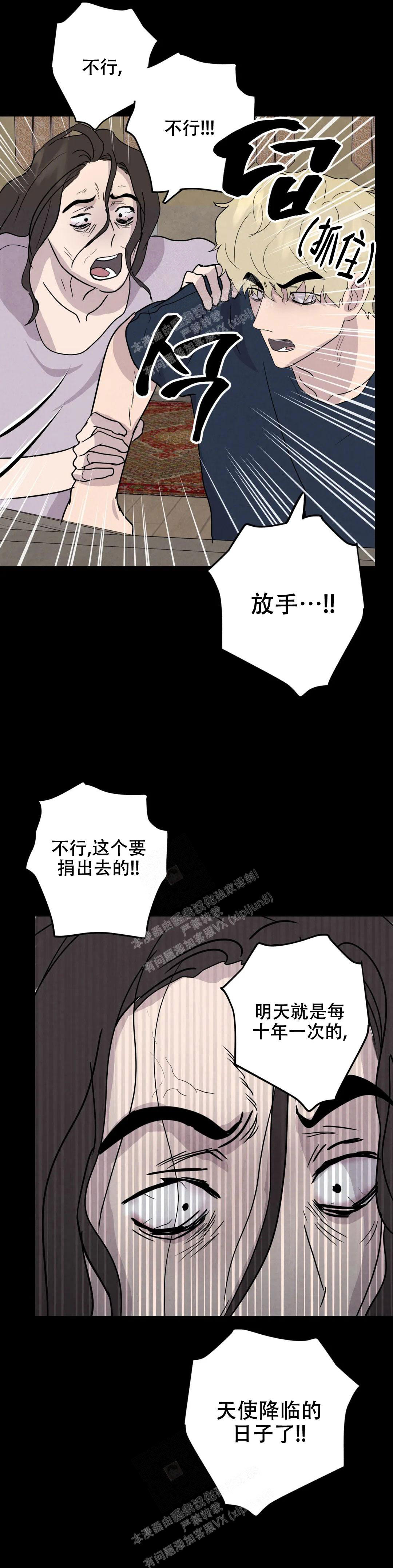 《刺身(第I II季)》第59话 第11页