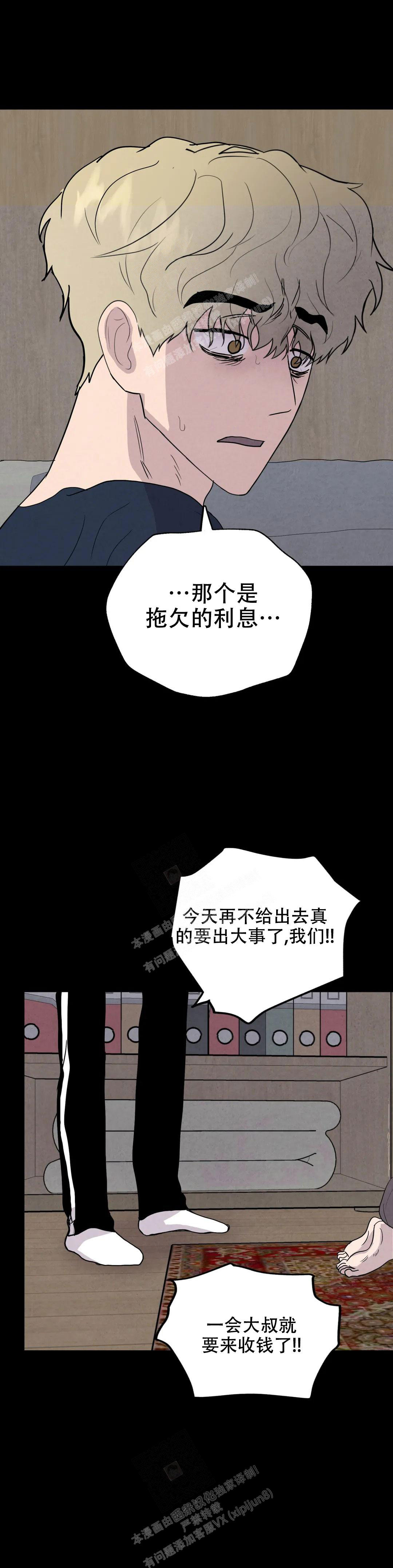 《刺身(第I II季)》第59话 第7页
