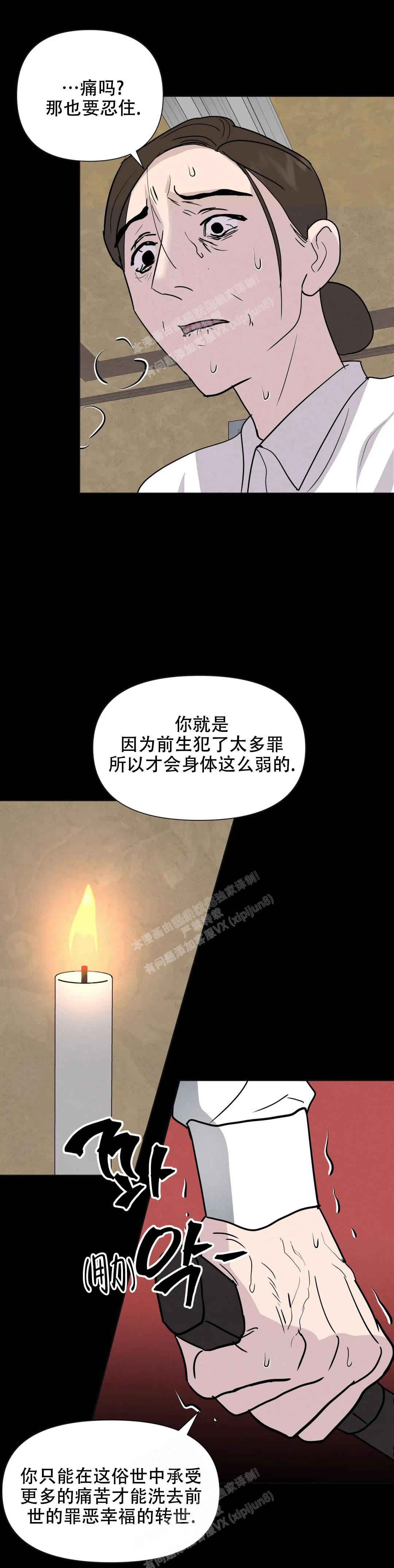 《刺身(第I II季)》第58话 第11页