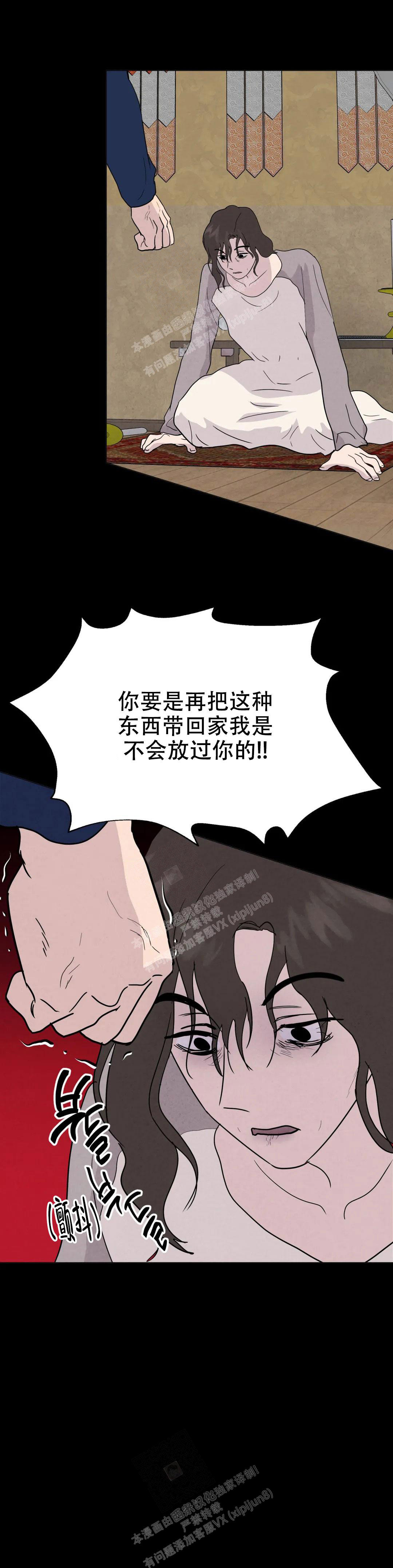 《刺身(第I II季)》第58话 第3页