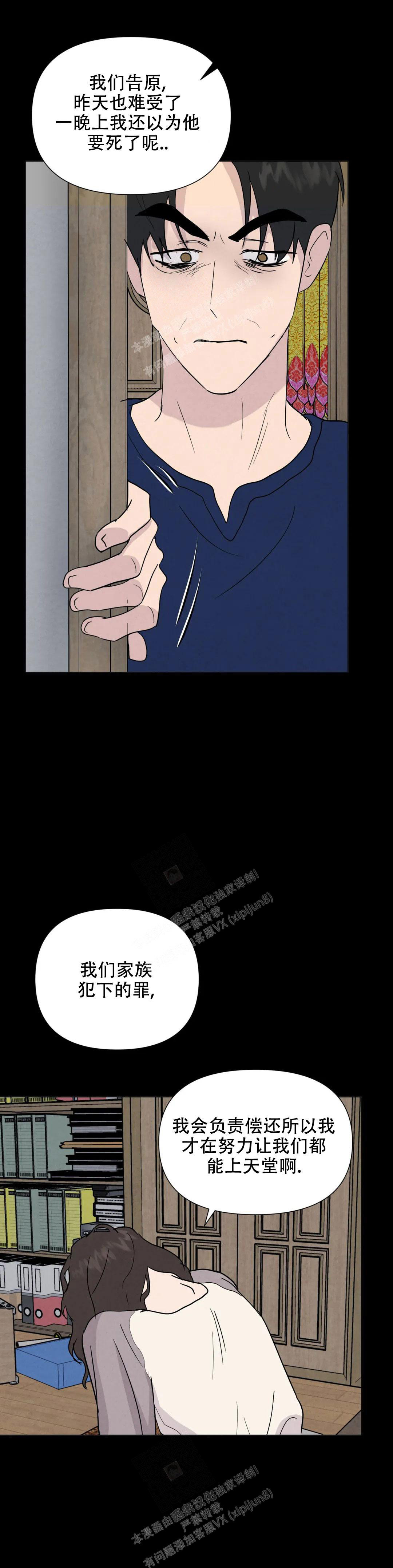 《刺身(第I II季)》第58话 第5页