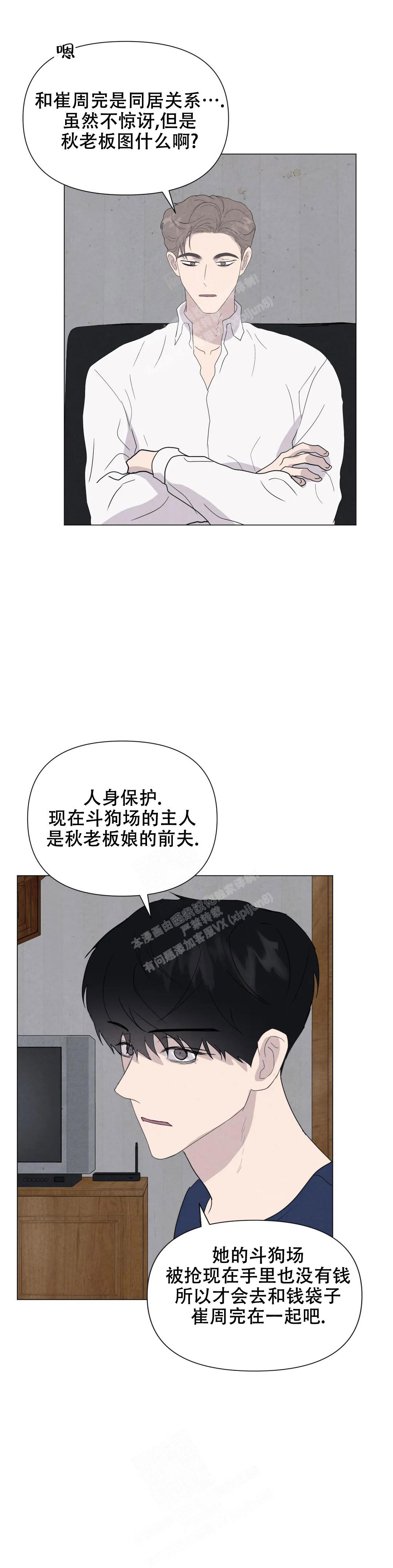 《刺身(第I II季)》第62话 第10页
