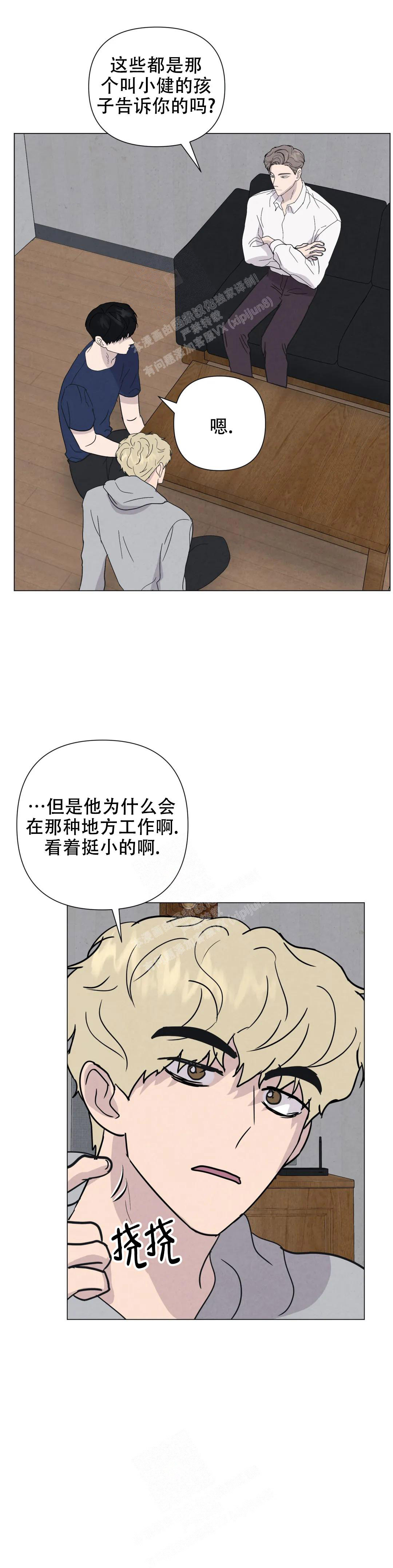 《刺身(第I II季)》第62话 第11页