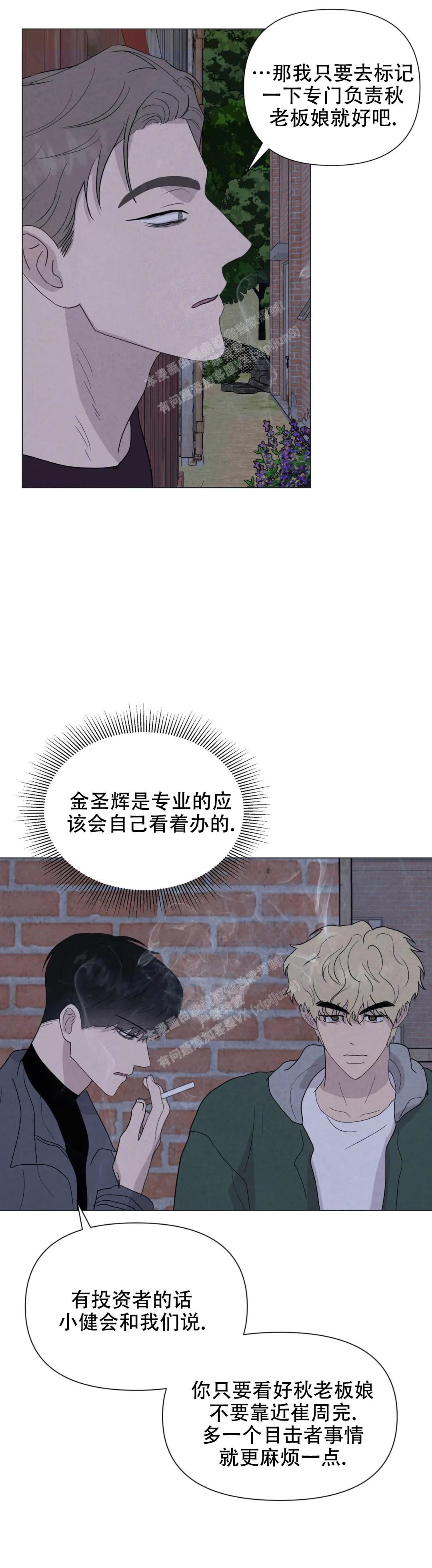 《刺身(第I II季)》第62话 第16页