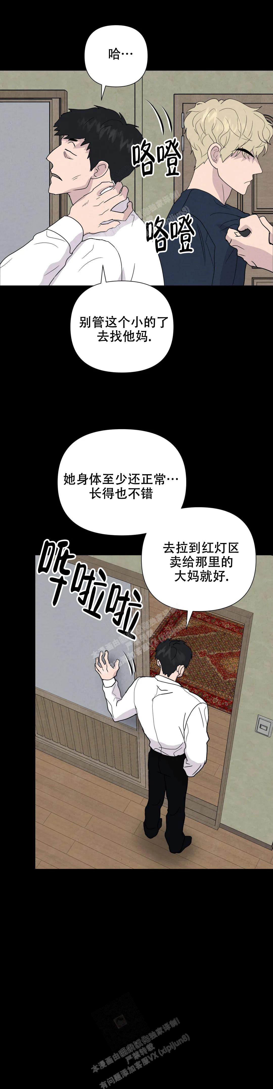《刺身(第I II季)》第61话 第5页