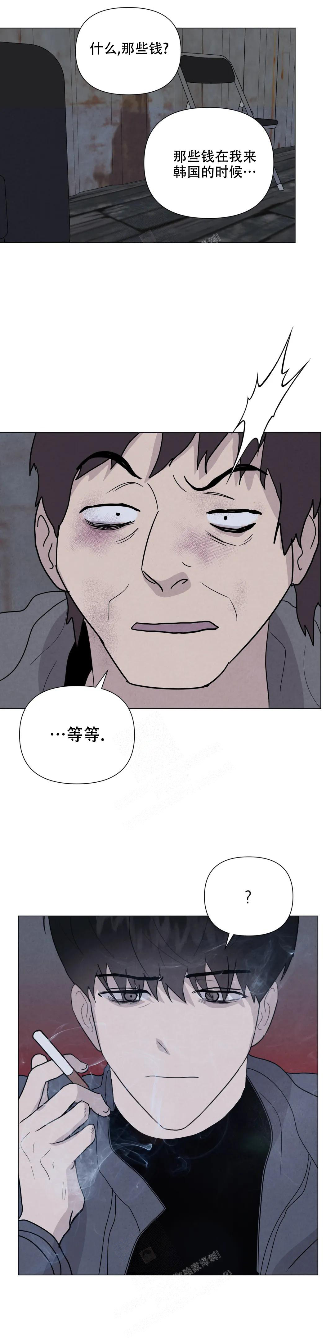 《刺身(第I II季)》第64话 第7页