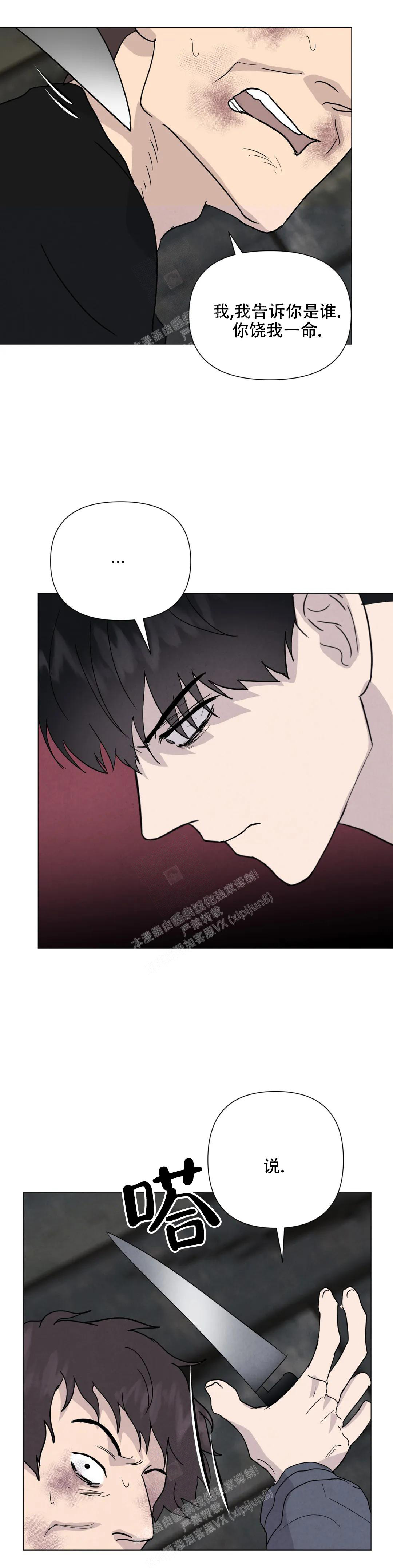 《刺身(第I II季)》第65话 第7页