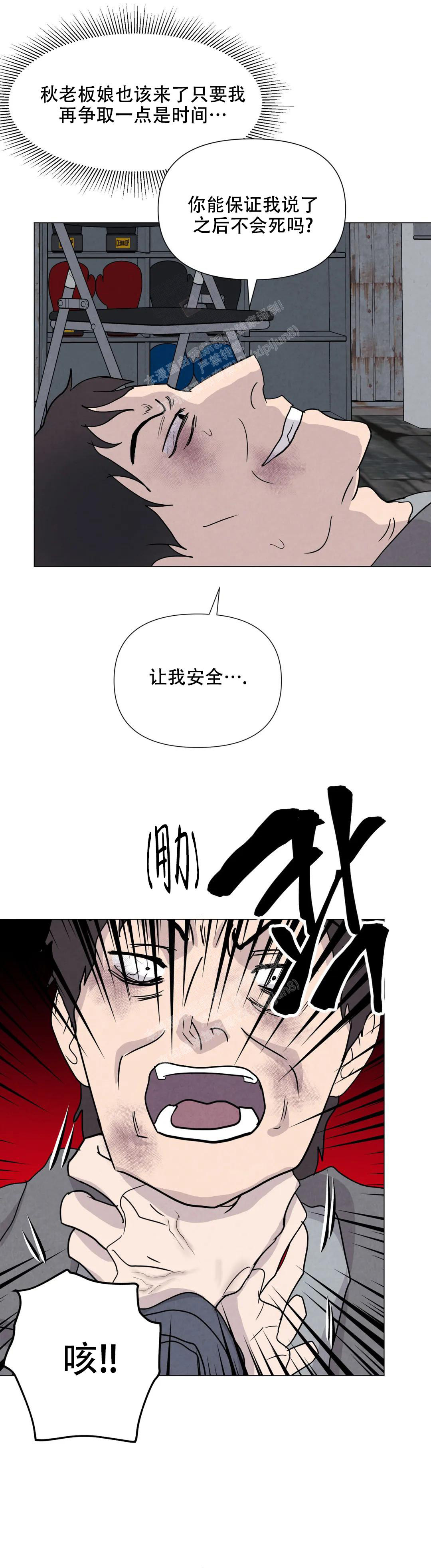 《刺身(第I II季)》第65话 第8页