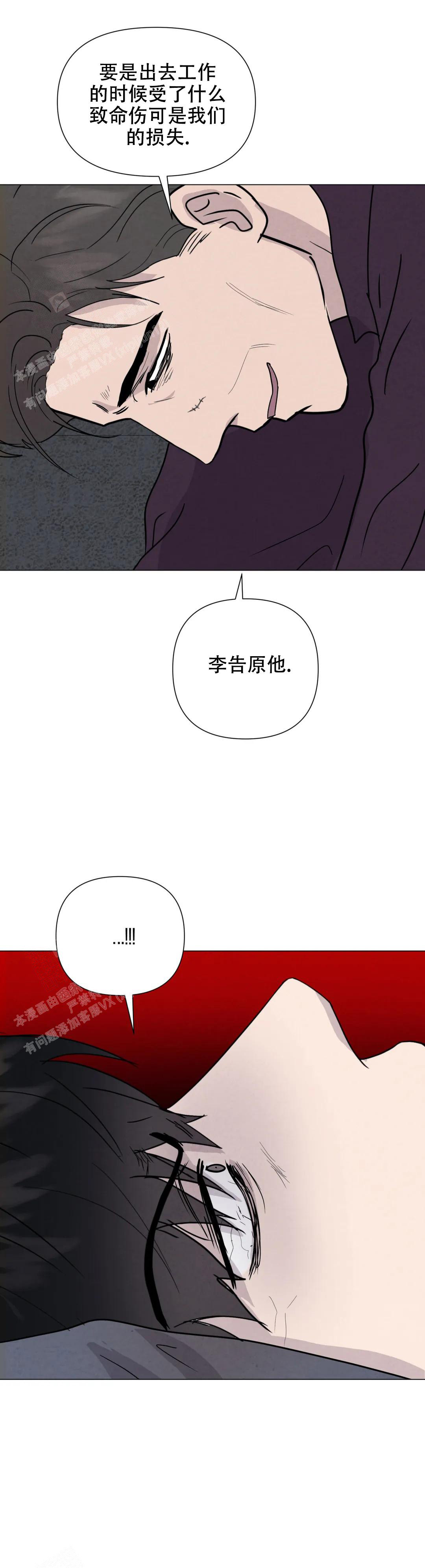 《刺身(第I II季)》第69话 第14页