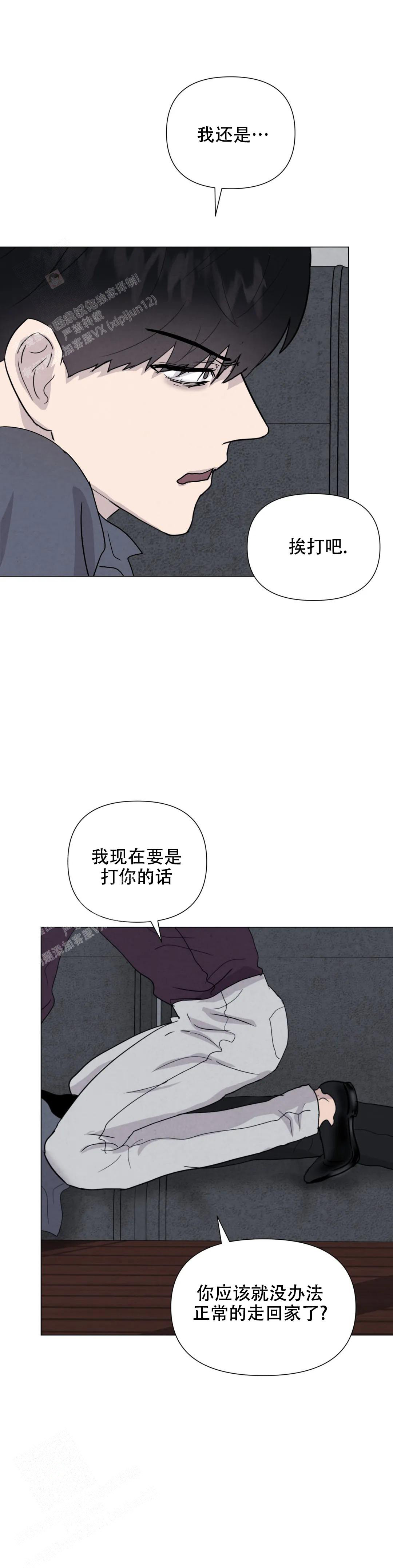 《刺身(第I II季)》第69话 第2页