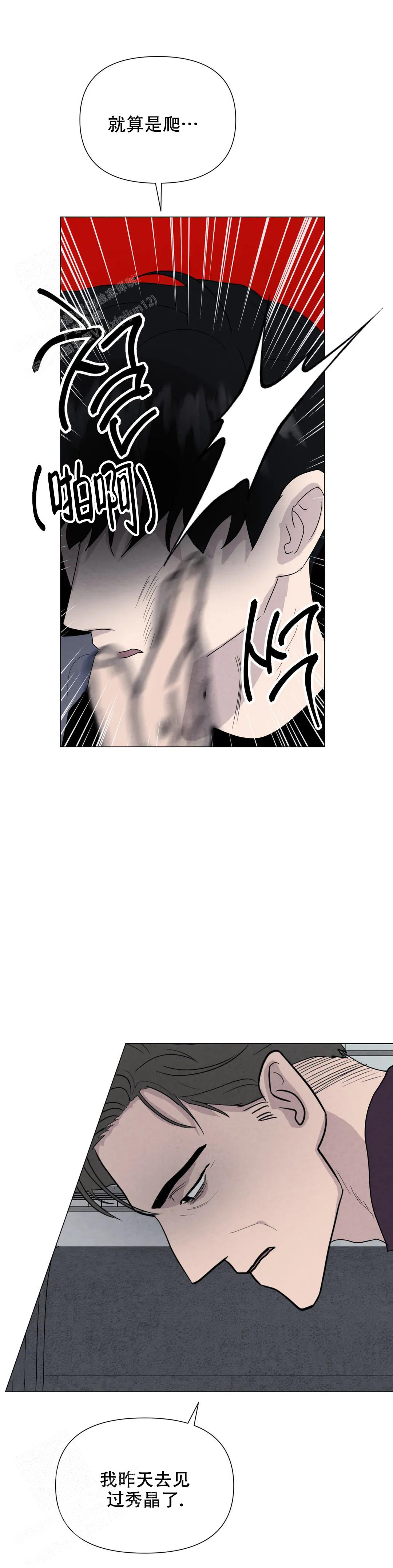 《刺身(第I II季)》第69话 第3页