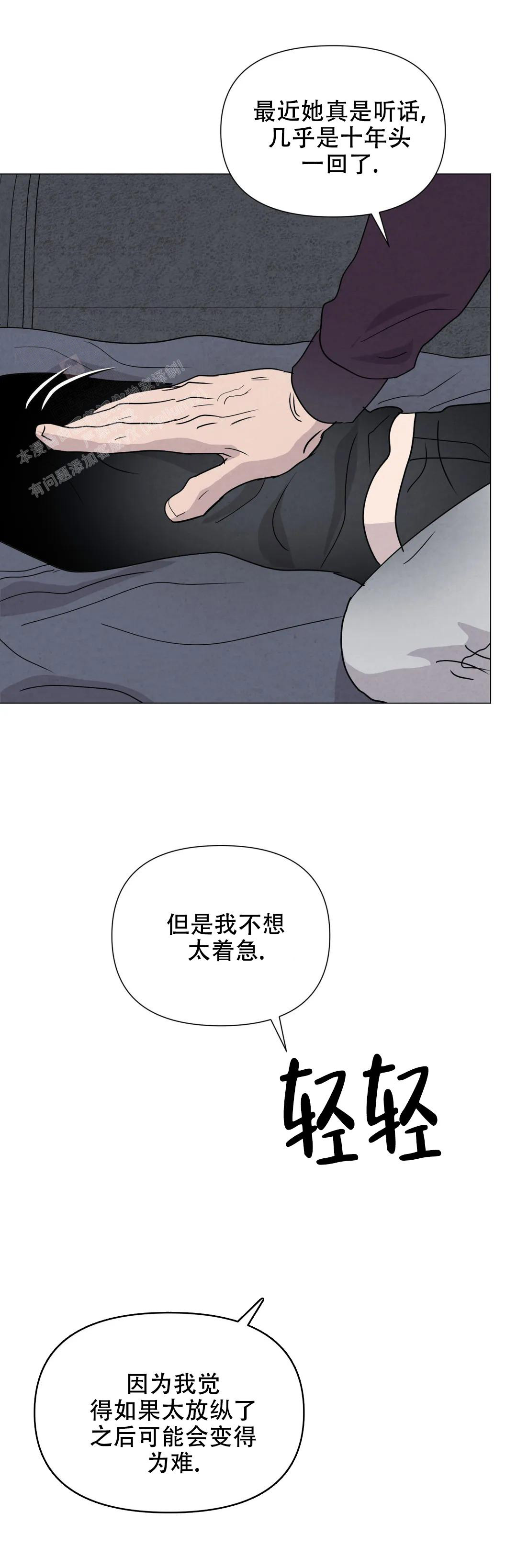 《刺身(第I II季)》第69话 第4页