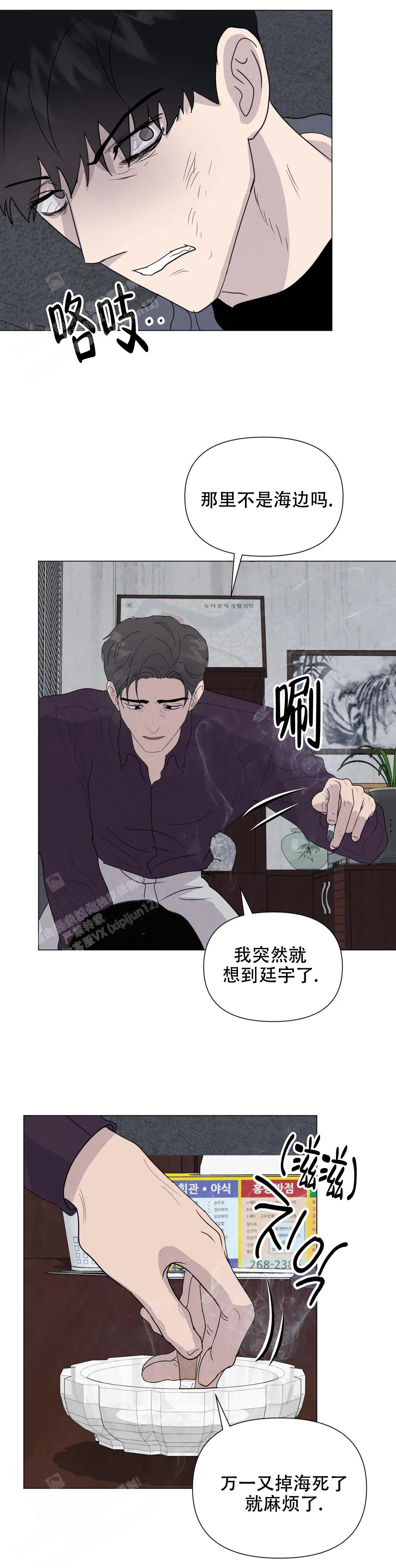 《刺身(第I II季)》第69话 第5页
