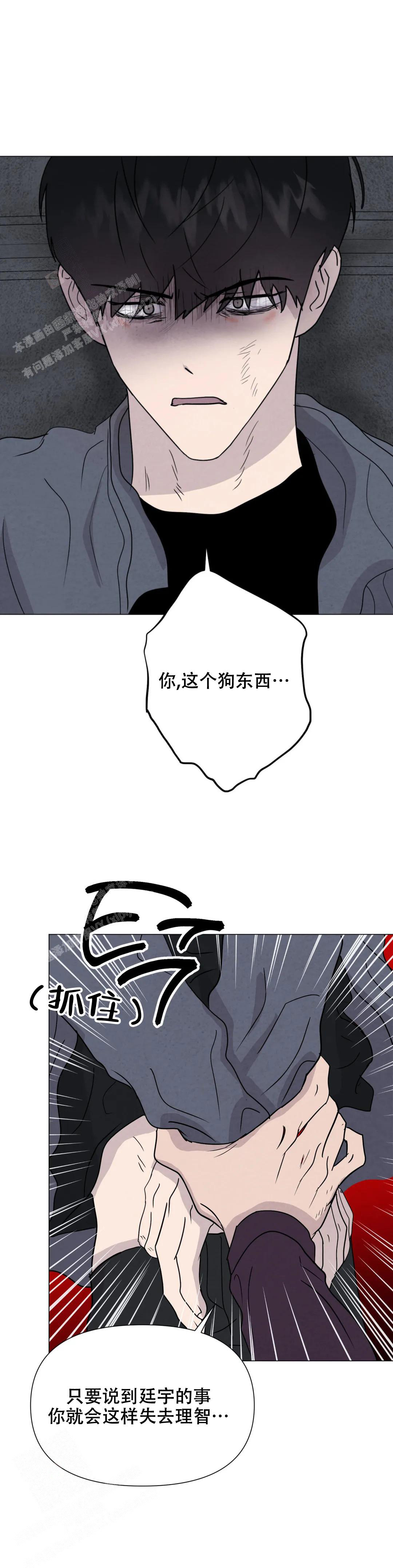 《刺身(第I II季)》第69话 第6页