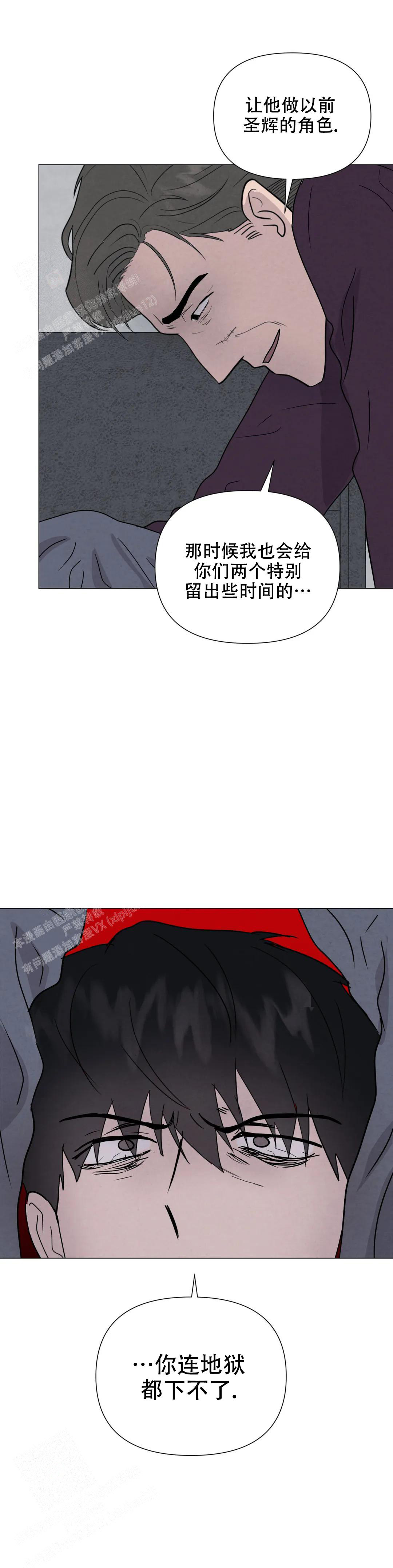 《刺身(第I II季)》第69话 第8页