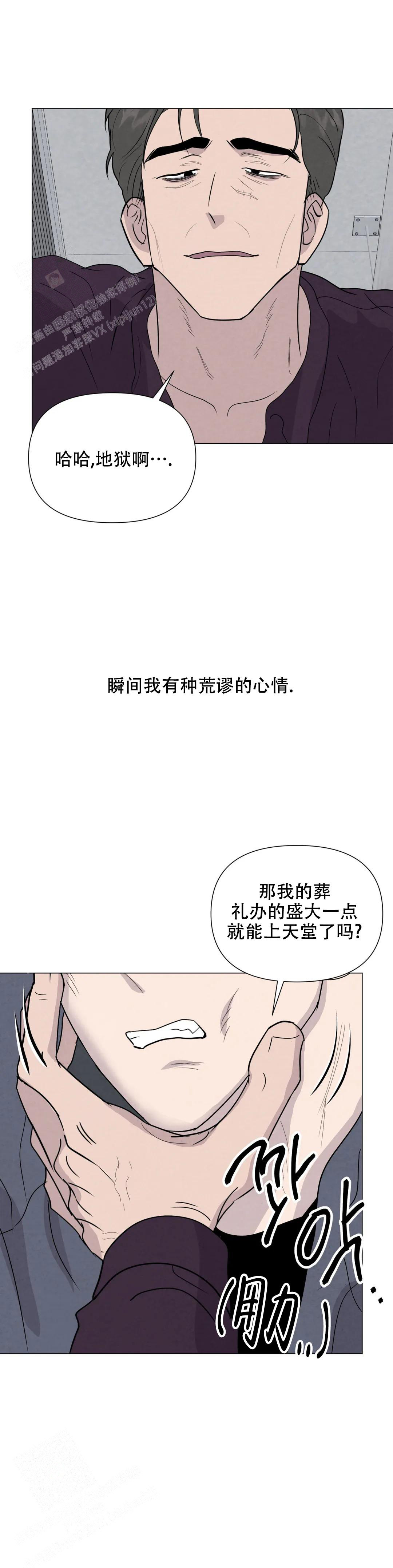 《刺身(第I II季)》第69话 第9页
