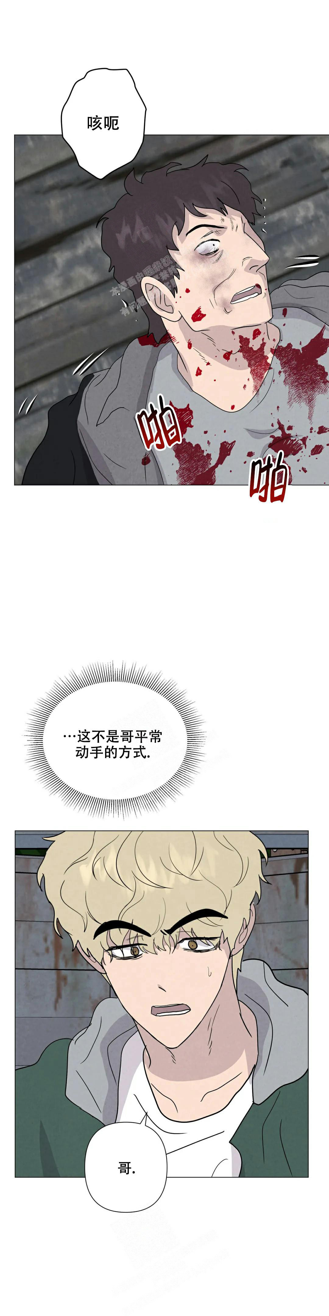 《刺身(第I II季)》第66话 第5页
