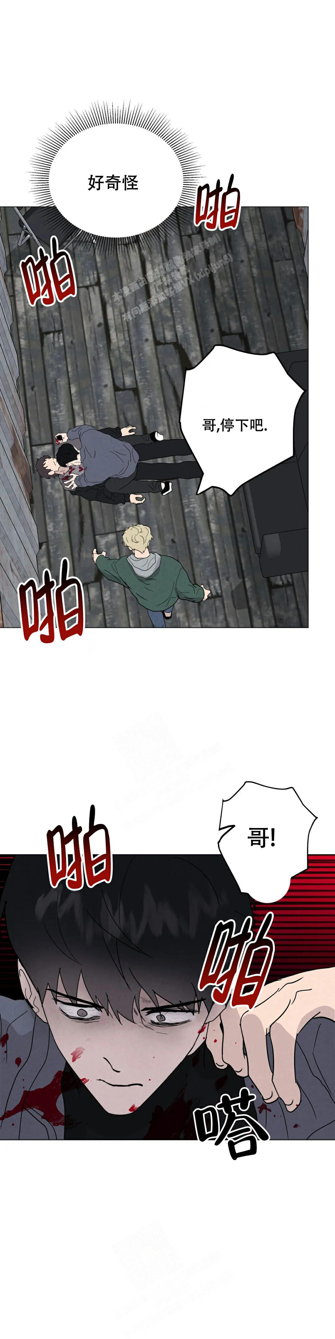 《刺身(第I II季)》第66话 第6页
