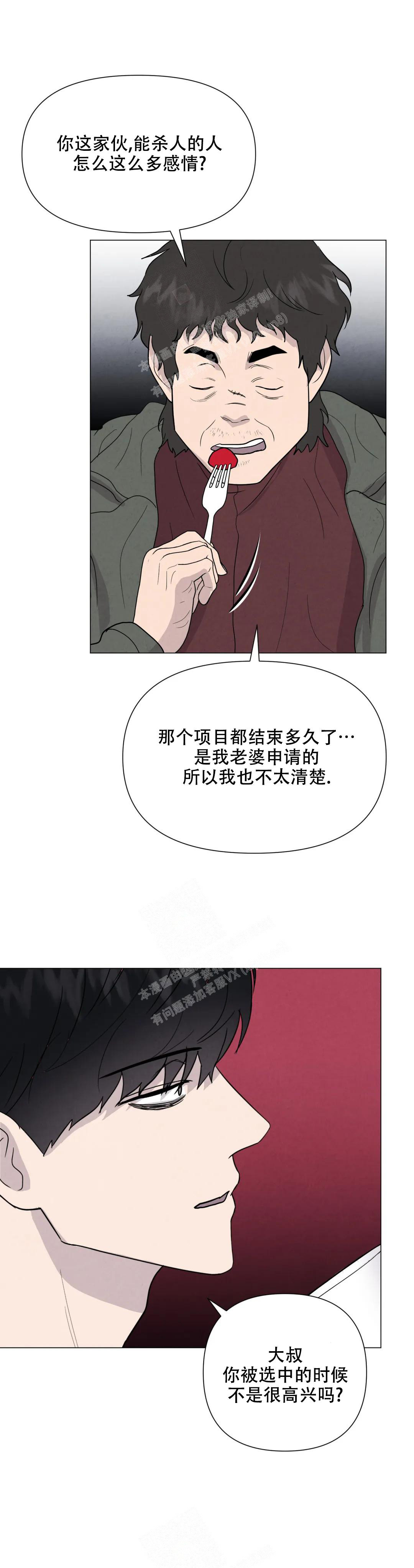 《刺身(第I II季)》第68话 第1页