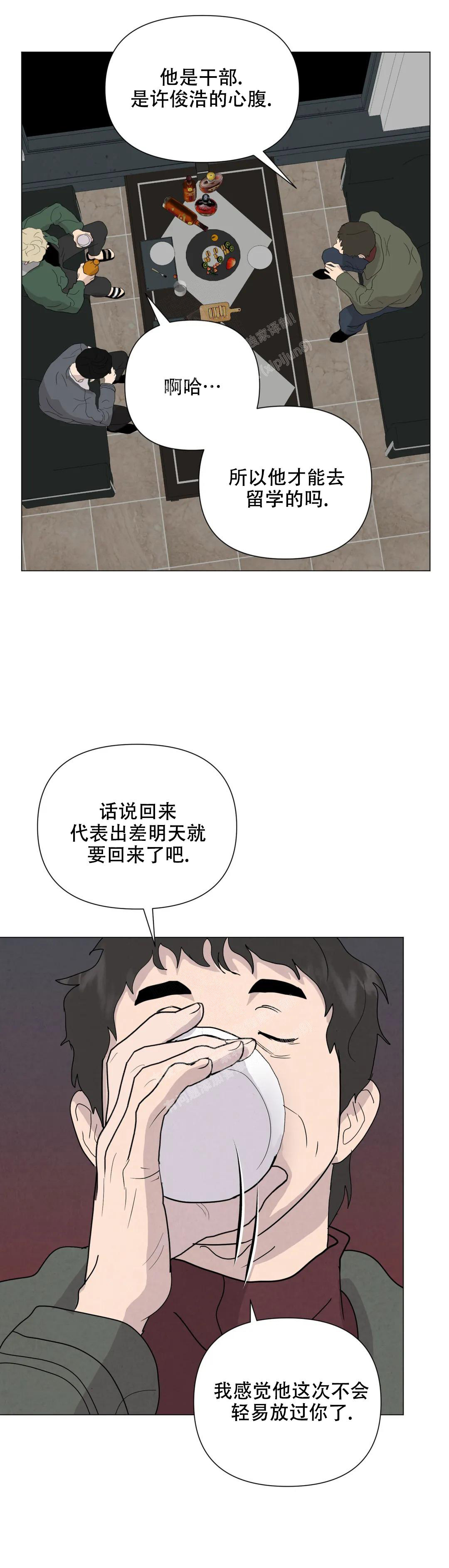 《刺身(第I II季)》第68话 第4页