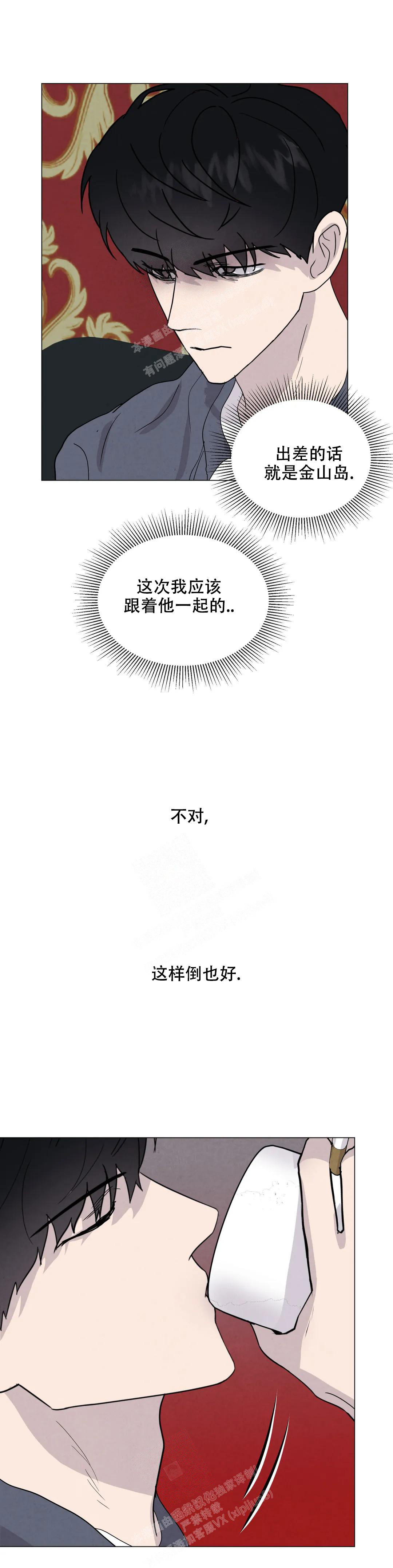 《刺身(第I II季)》第68话 第5页