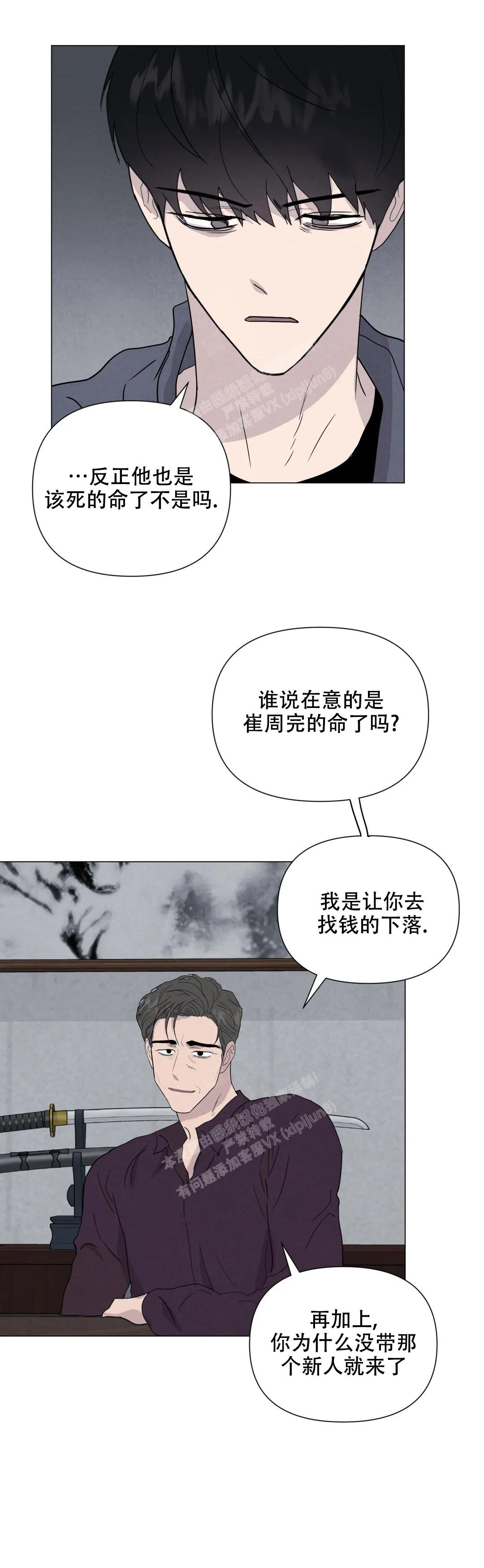 《刺身(第I II季)》第68话 第8页