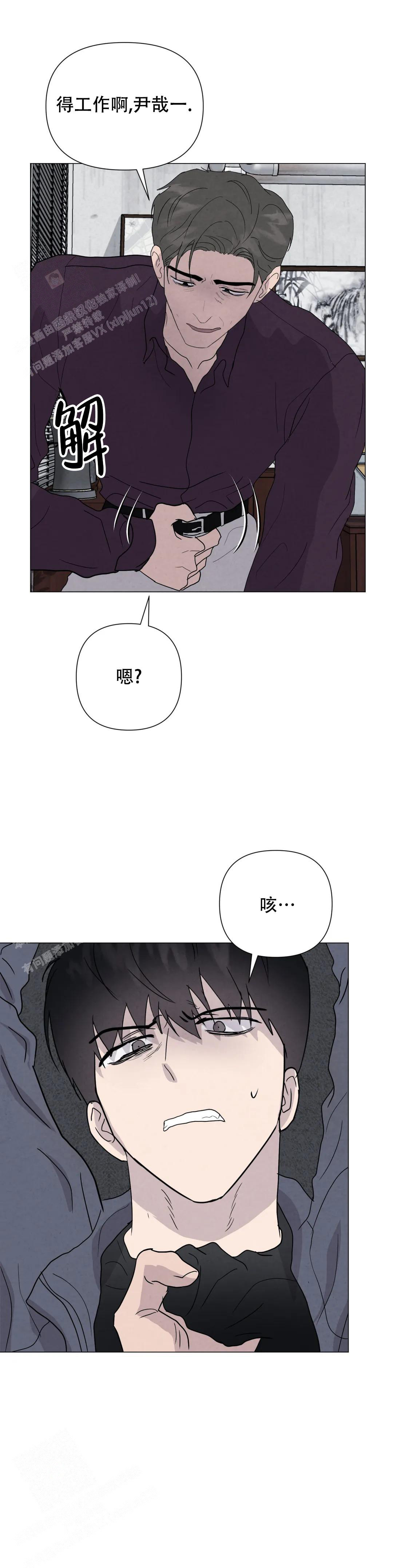 《刺身(第I II季)》第70话 第4页