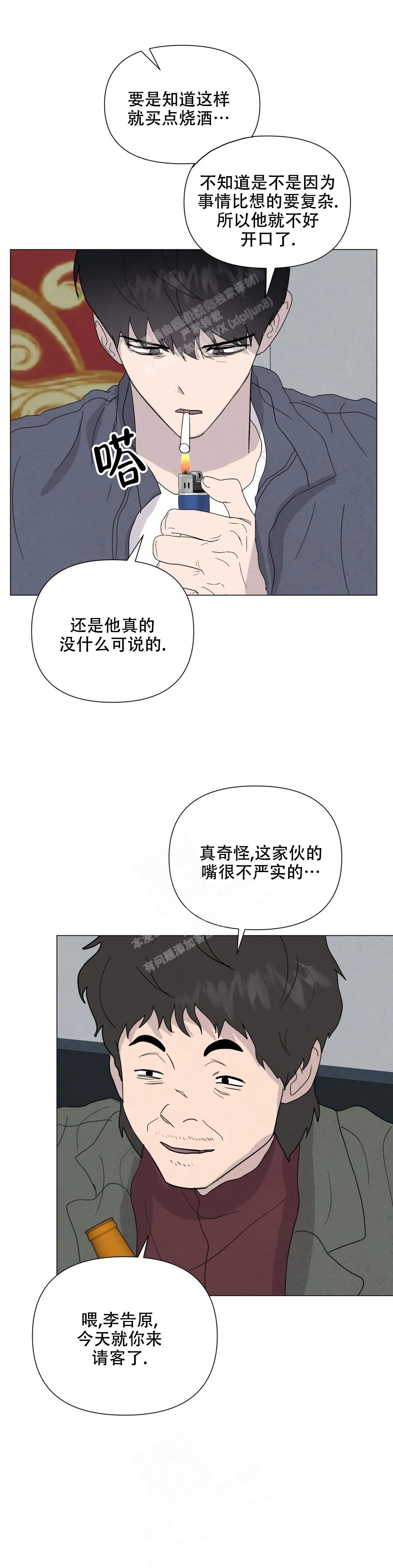 《刺身(第I II季)》第67话 第12页
