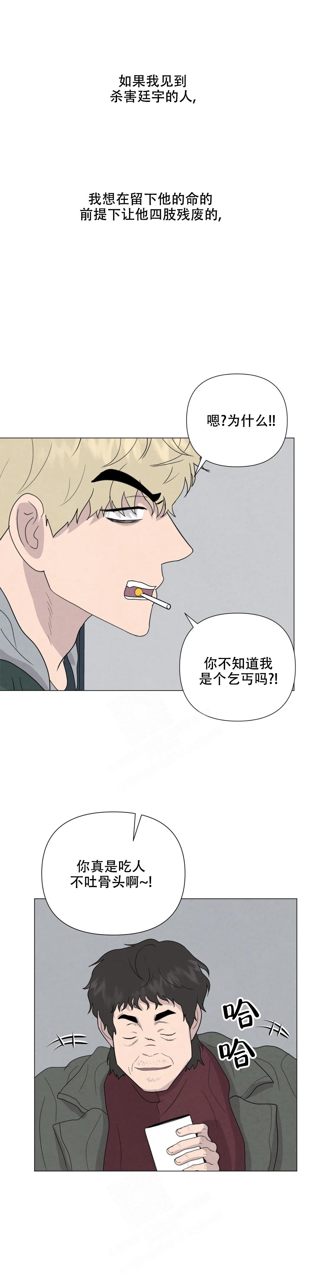 《刺身(第I II季)》第67话 第13页