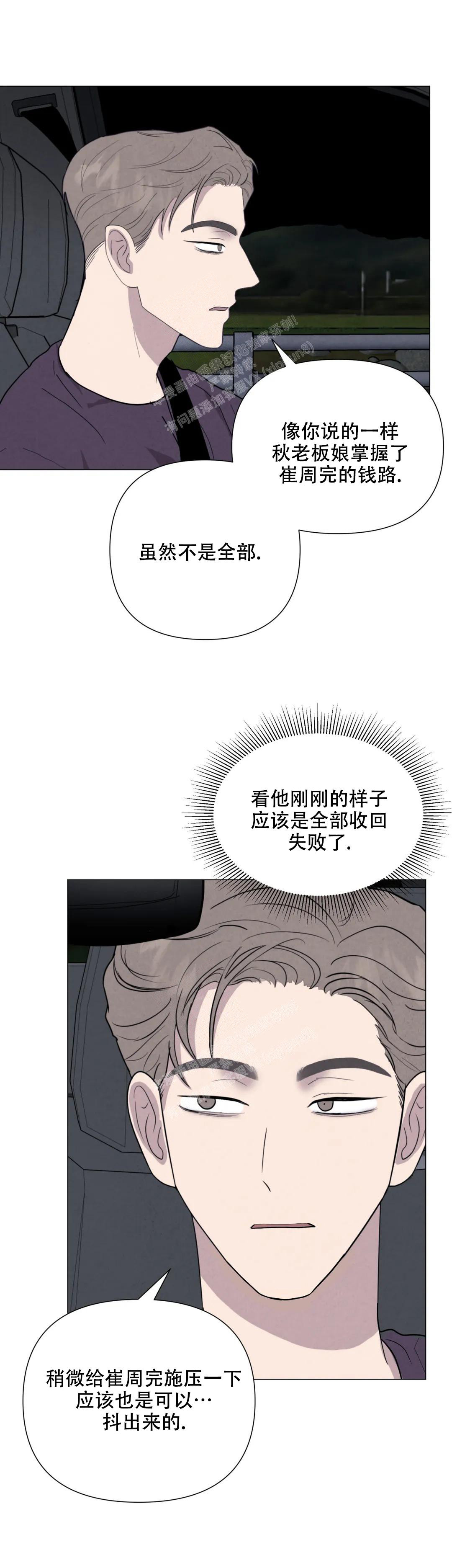《刺身(第I II季)》第67话 第3页