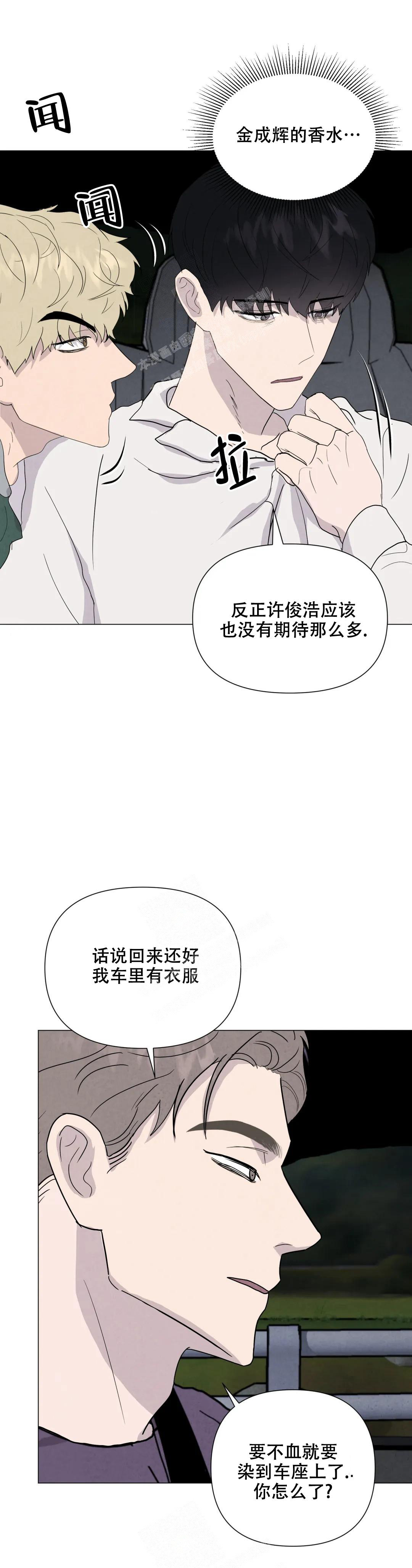 《刺身(第I II季)》第67话 第4页