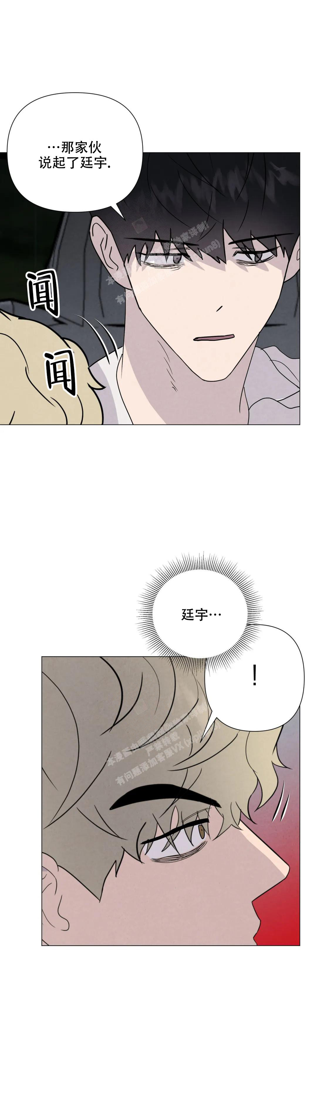 《刺身(第I II季)》第67话 第5页
