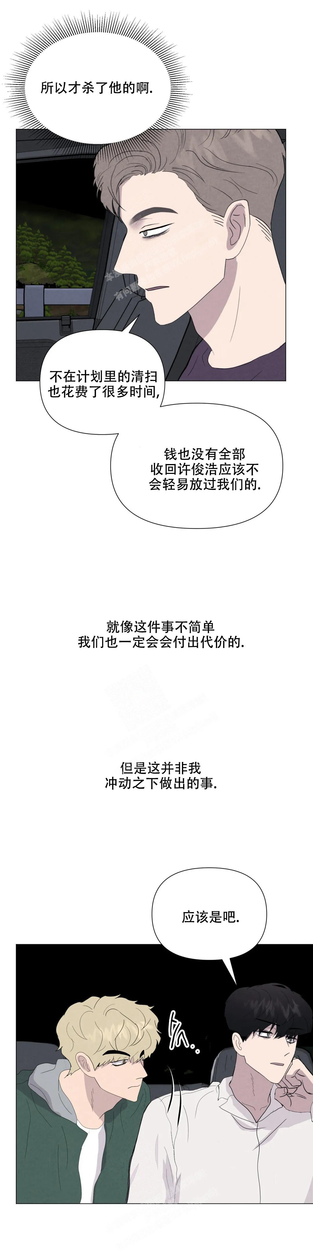 《刺身(第I II季)》第67话 第6页