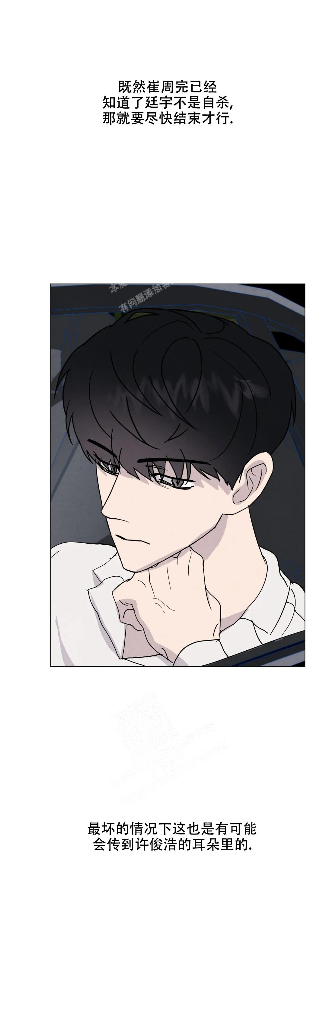 《刺身(第I II季)》第67话 第7页