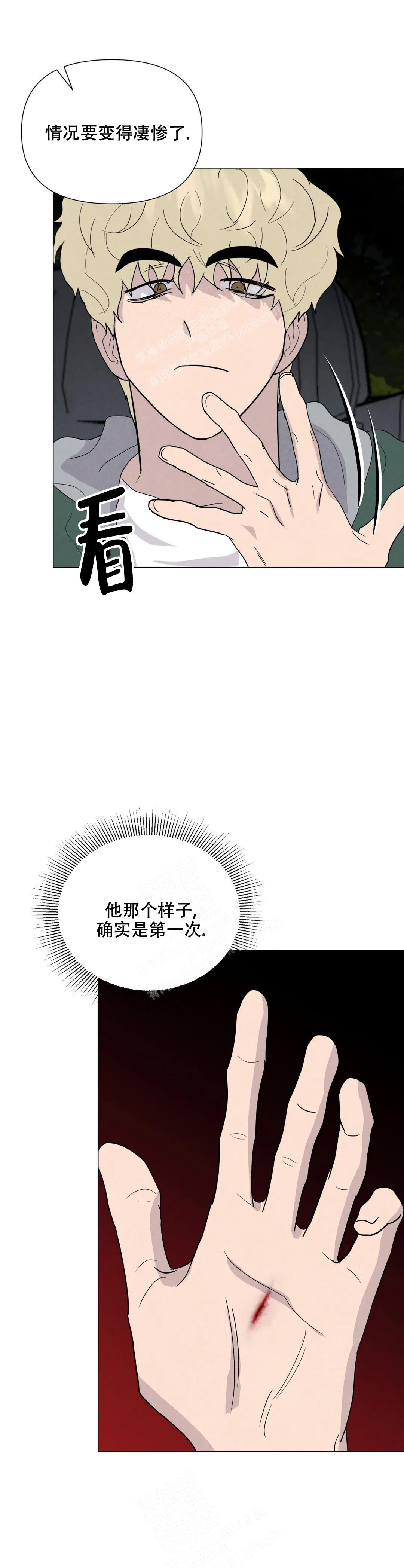 《刺身(第I II季)》第67话 第8页