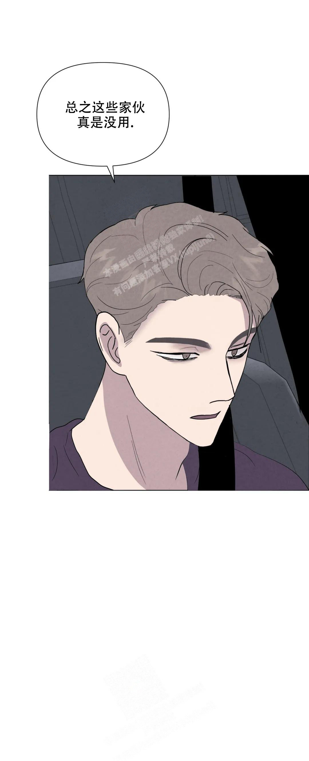 《刺身(第I II季)》第67话 第9页