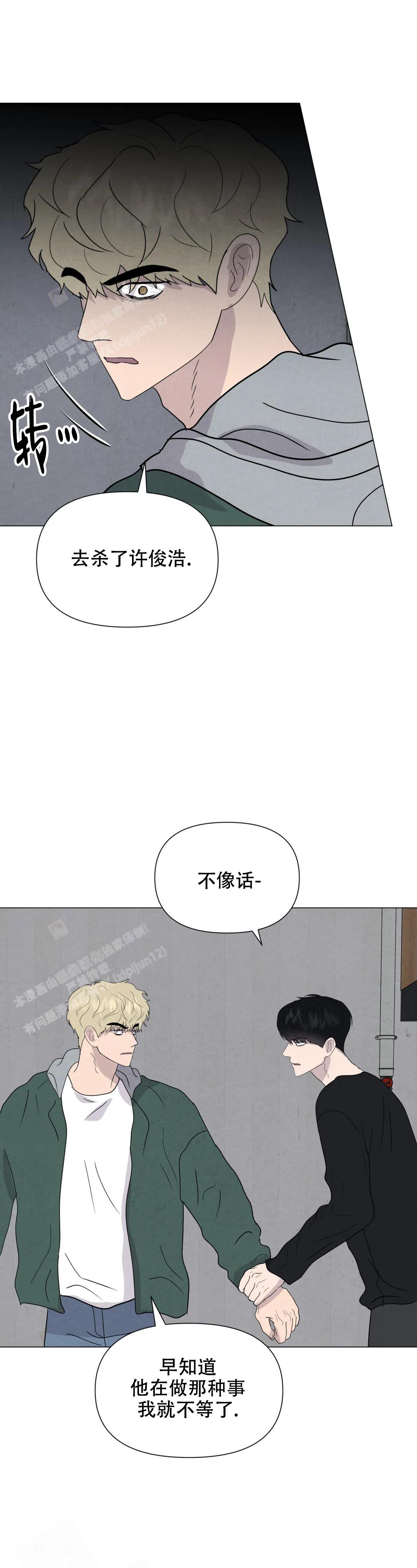 《刺身(第I II季)》第71话 第14页