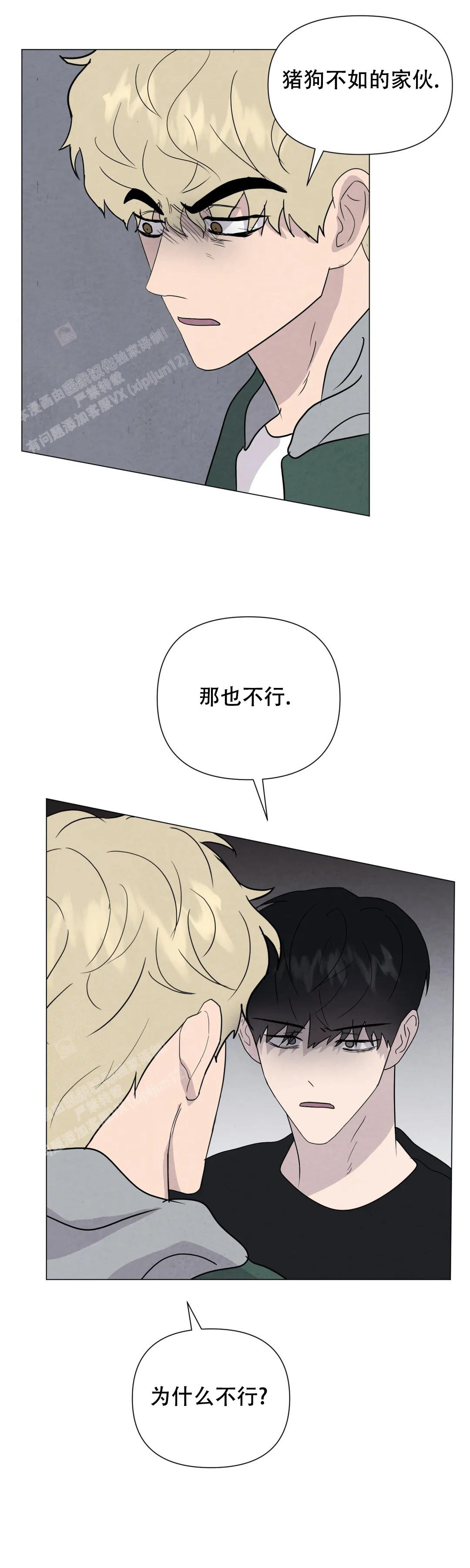 《刺身(第I II季)》第71话 第15页