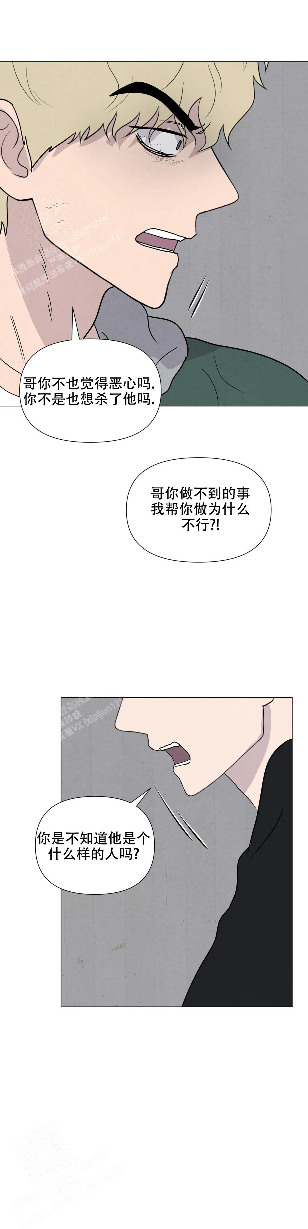 《刺身(第I II季)》第71话 第16页