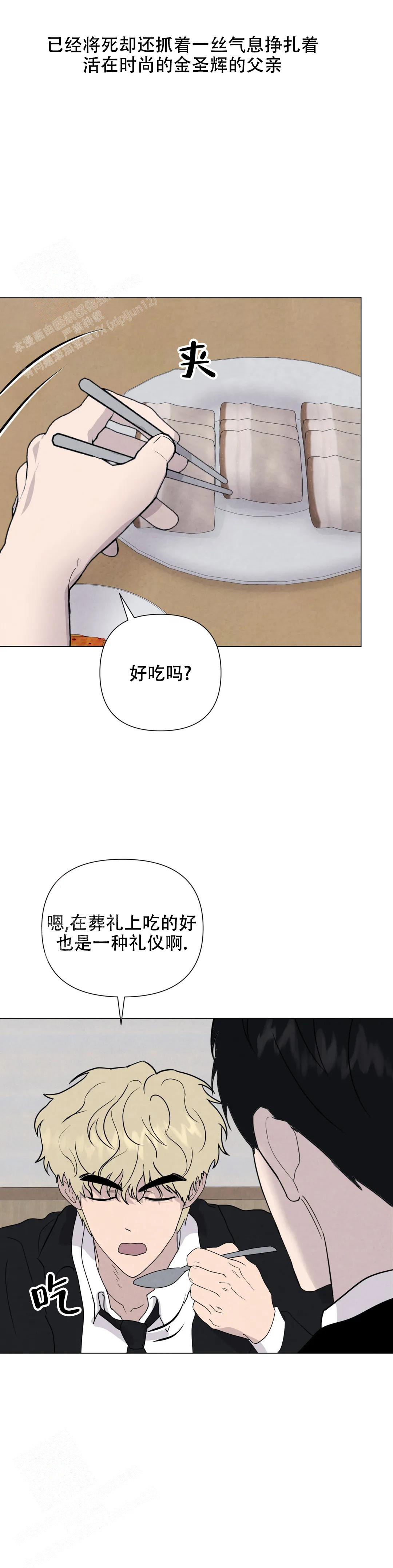 《刺身(第I II季)》第75话 第15页