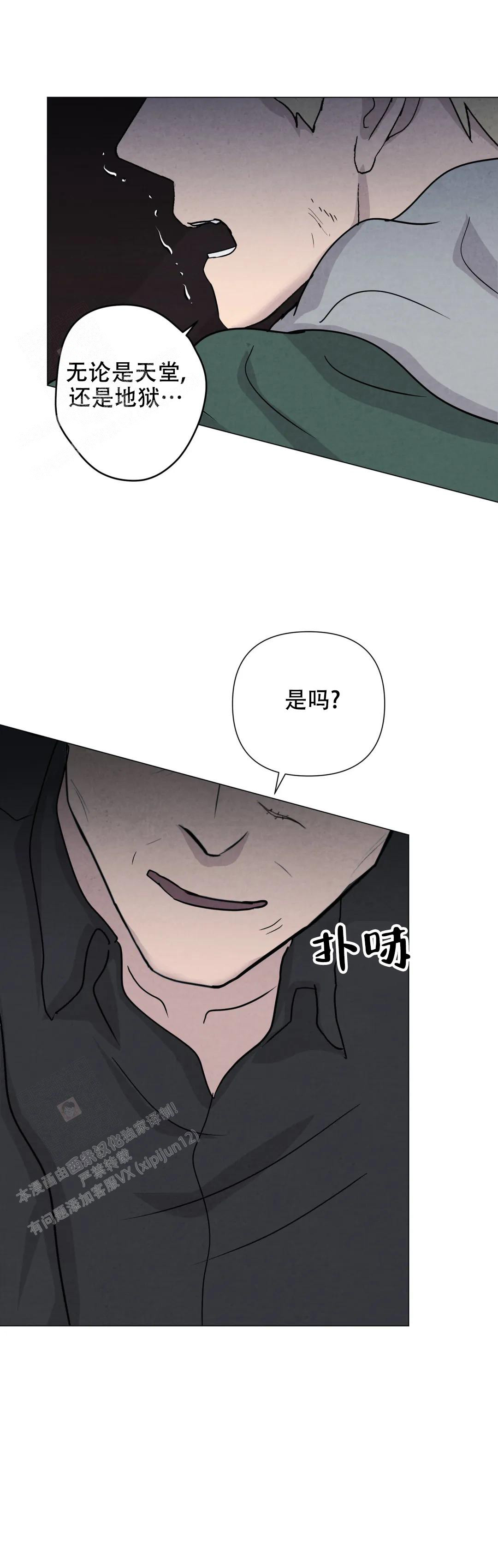 《刺身(第I II季)》第75话 第4页