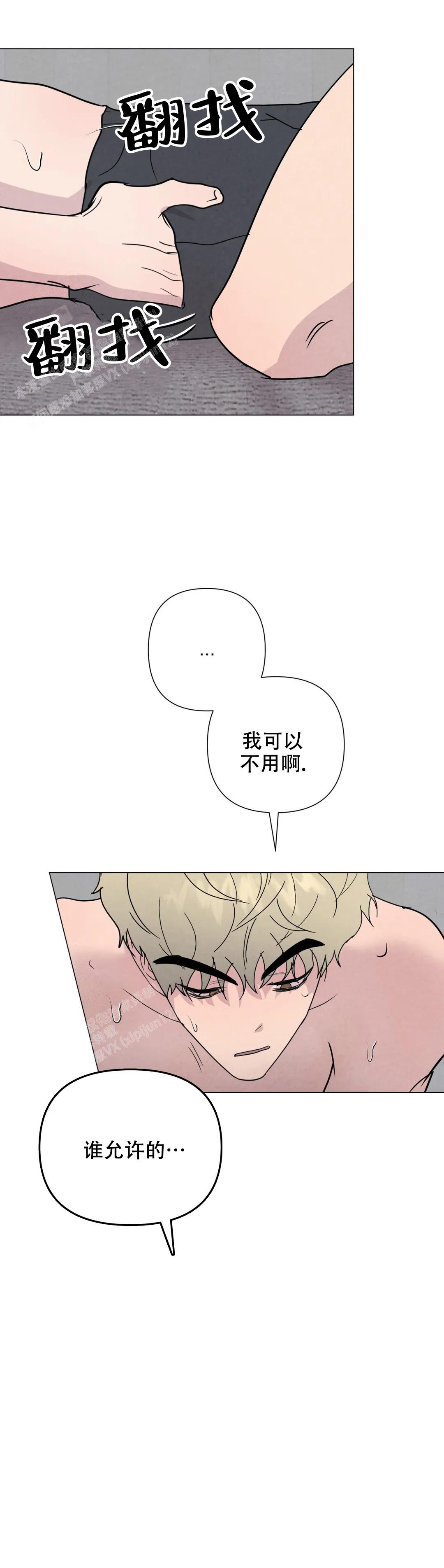 《刺身(第I II季)》第73话 第7页