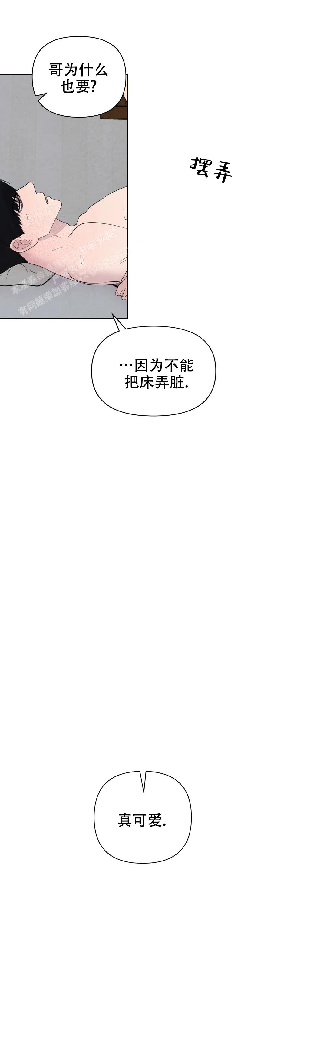 《刺身(第I II季)》第73话 第8页