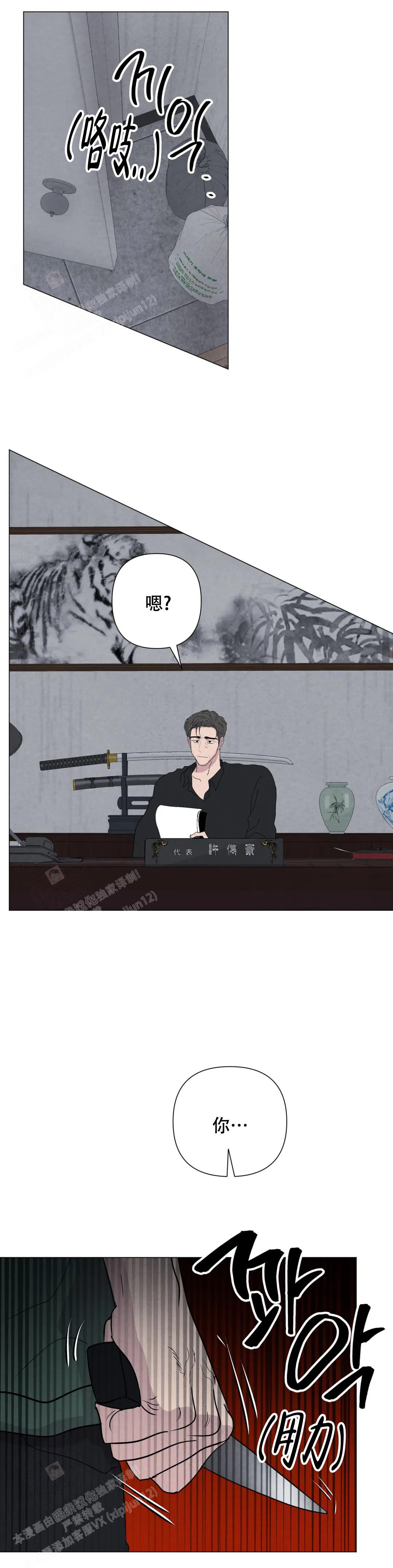 《刺身(第I II季)》第74话 第13页