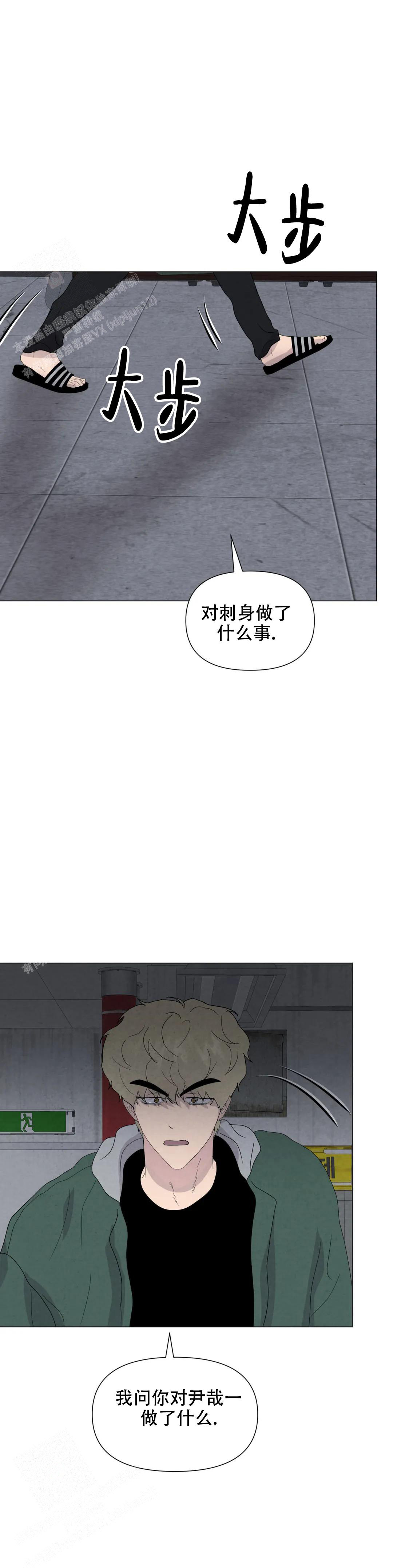 《刺身(第I II季)》第74话 第14页