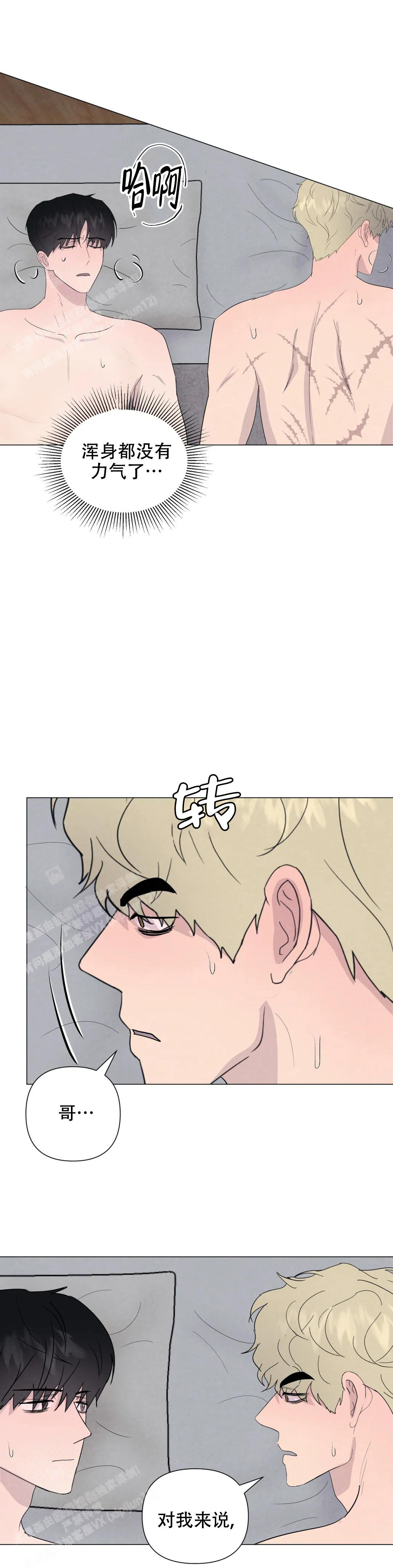 《刺身(第I II季)》第74话 第6页